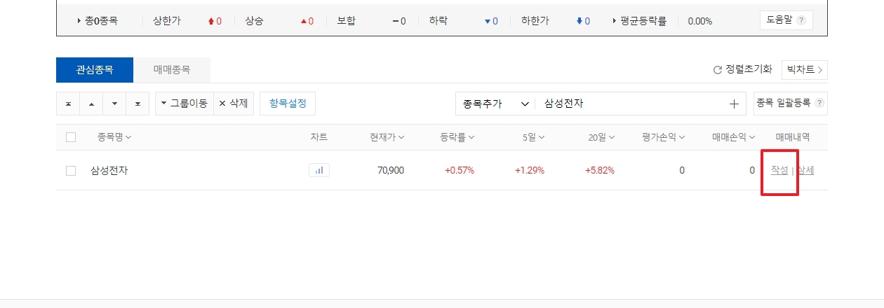 종목 추가 후 작성 버튼 클릭