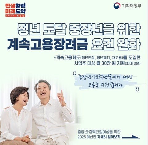 중장년 경력지원제