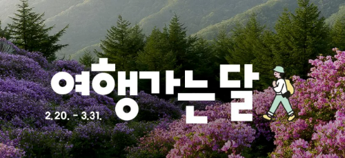 여행가는 달