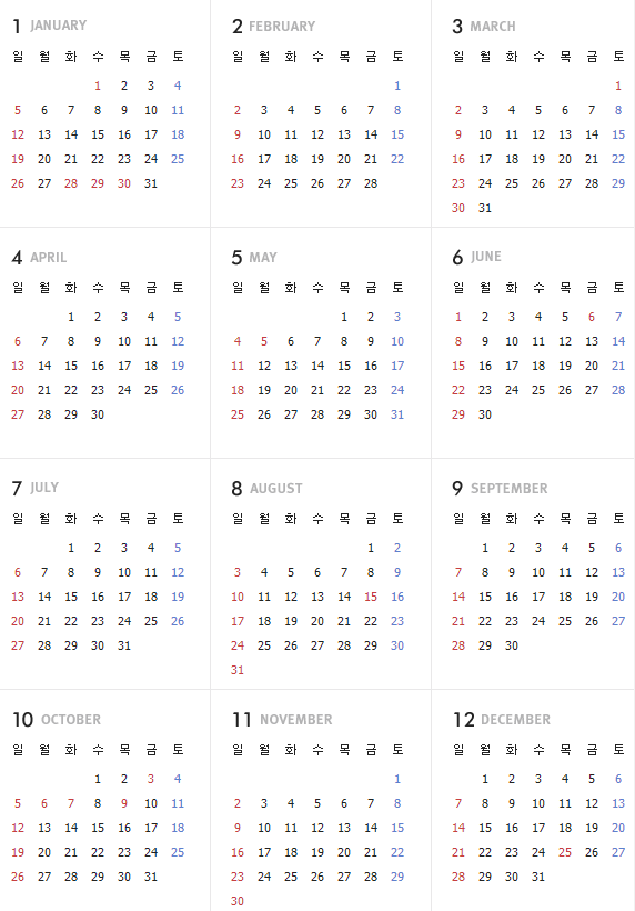 2024년 띠 달력 휴일 정보