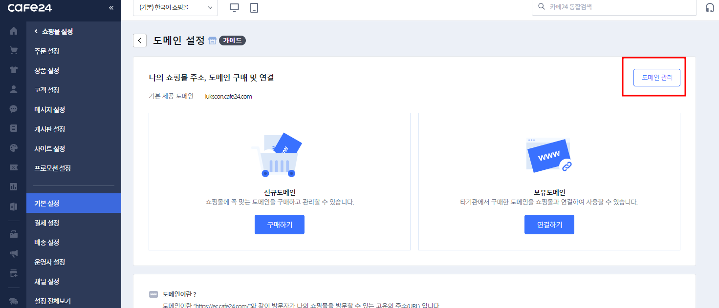 카페24 도메인 설정 네임서버