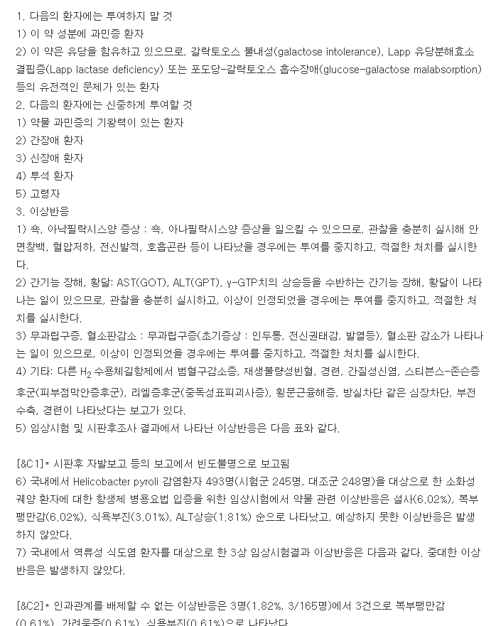 라푸진정-복용-주의사항