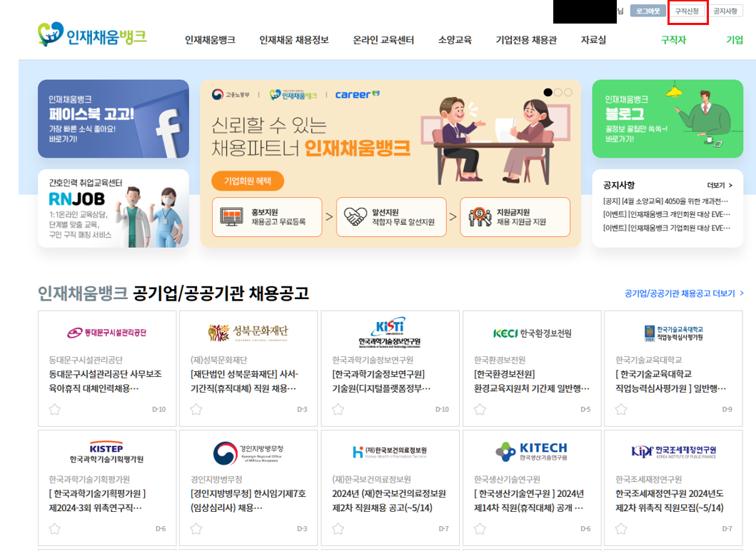 인재채움뱅크 구직신청_1