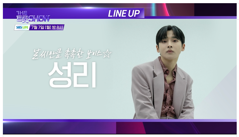 7월7일 더 트롯쇼 라인업 생방송 시청 투표 안내