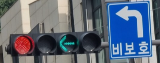 비보호 좌회전 표지판