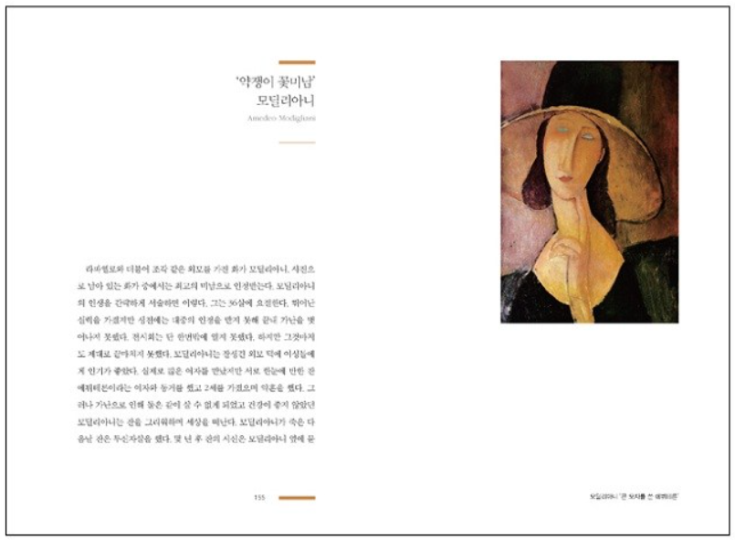 휴식을 위한 지식: 그림&#44; 우아한 취미가 되다 / 허진모&#44; 이상미디어