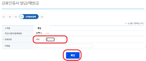 기업은행 금융인증서 발급방법