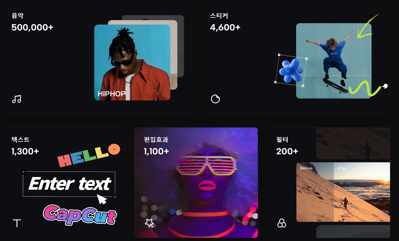 동영상 편집 프로그램 캡컷(capcut)무료