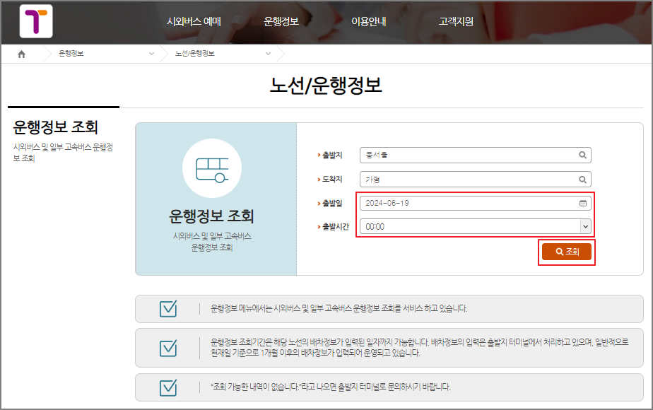 동서울터미널 시외버스 시간표