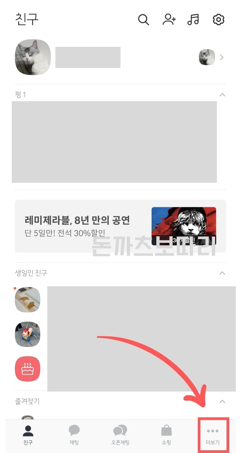일본 카카오페이 출금 방법