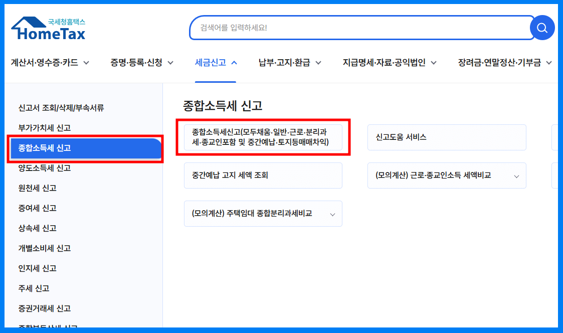 퇴사자 홈택스 연말정산 절차2