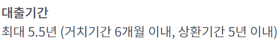 시설개설자금 대출
