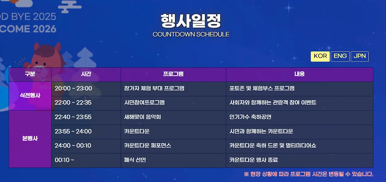 행사 상세 스케줄