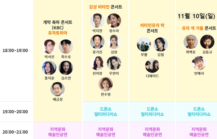 2024 고흥유자축제 일정 프로그램 초대가수