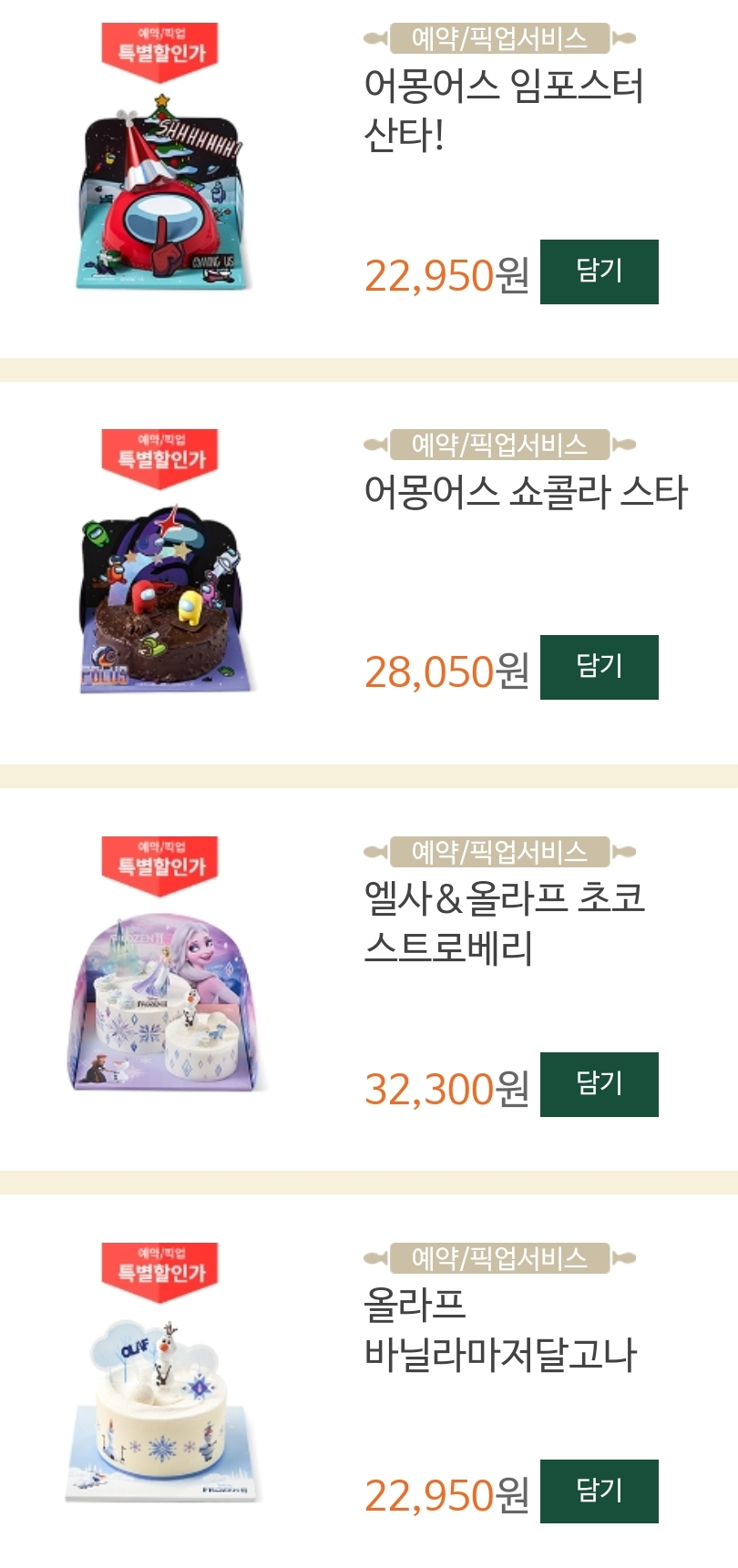 뚜레쥬르 케이크