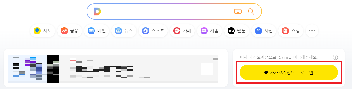 한메일-로그인-방법