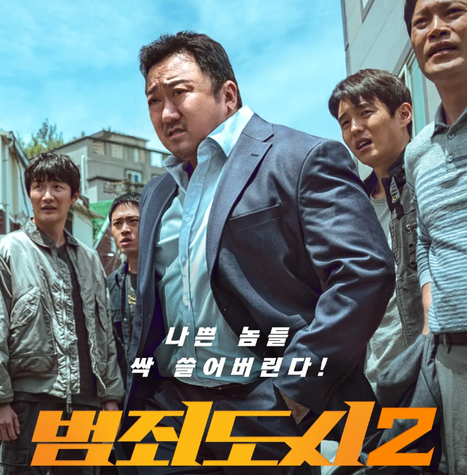 디즈니플러스_한국영화추천_범죄도시2