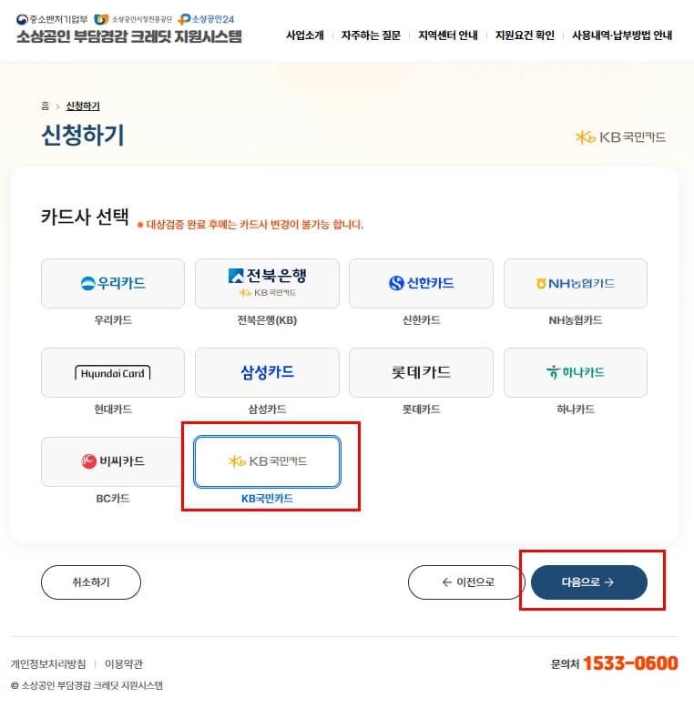 소상공인-부담경감크레딧신청하기
