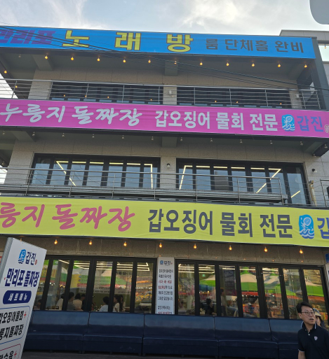 만리포돌짜장 식당 정보