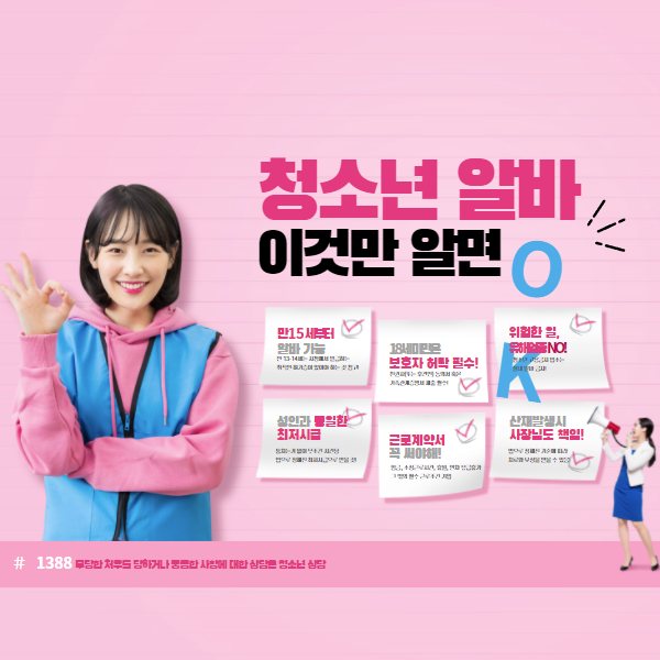 청소년-아르바이트-수칙