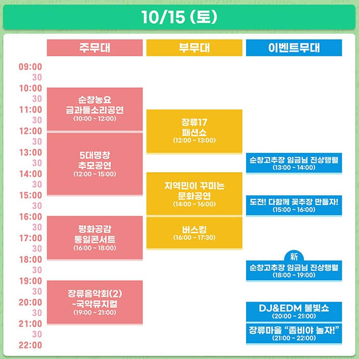 2022순창장류축제일정표