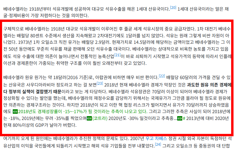 베네수엘라 경제파탄 원인 알아보기