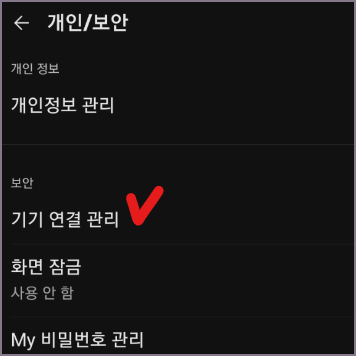 기기 연결 관리 메뉴 찾기 화면