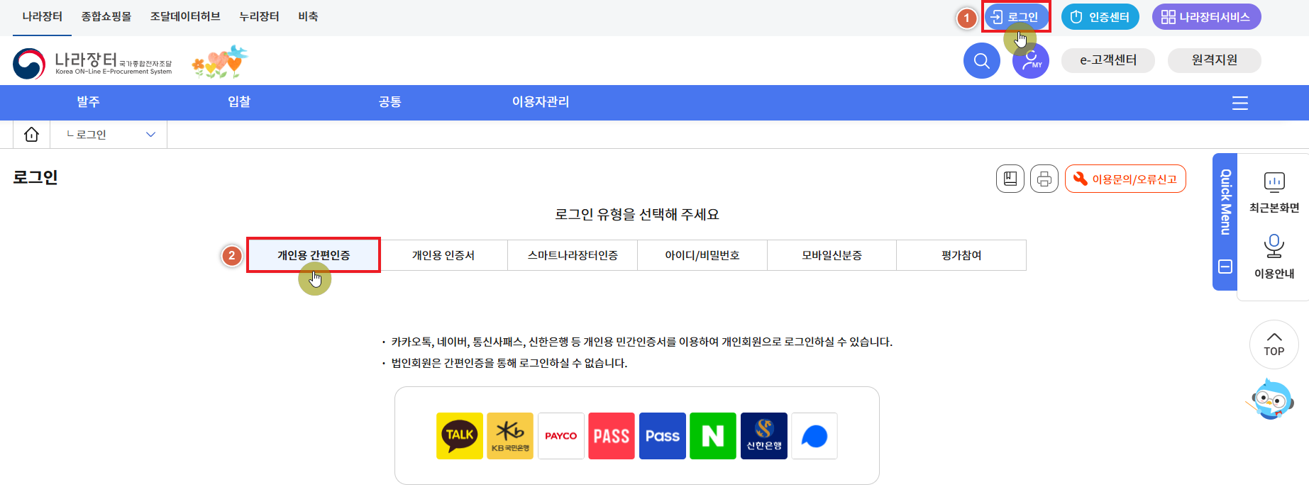 개인용 간편인증 로그인