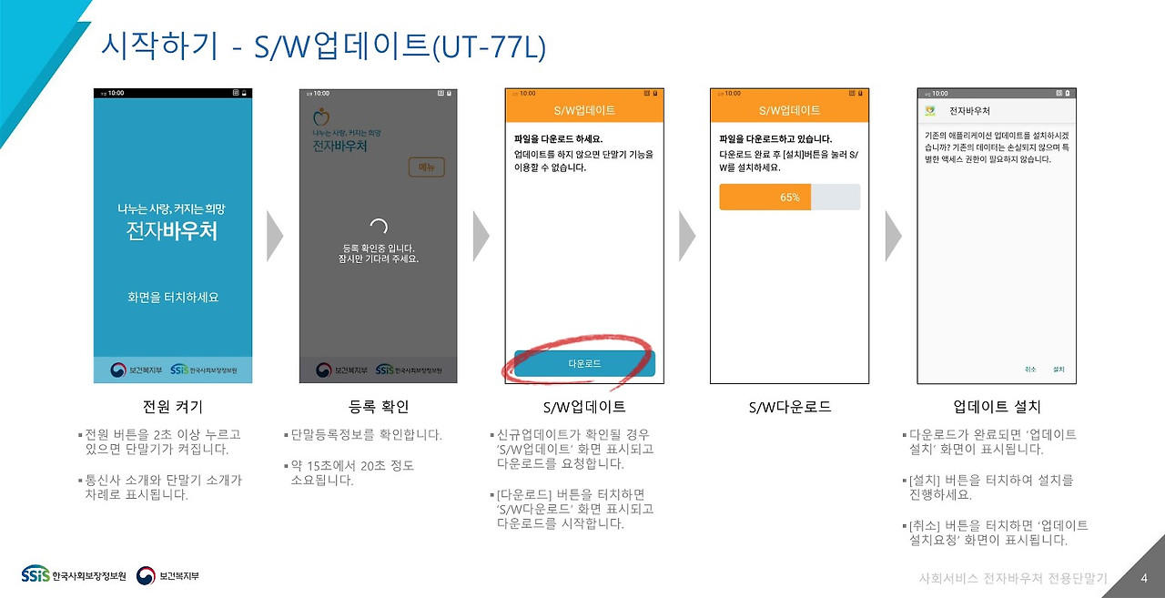 단말기 업그레이드 시작화면