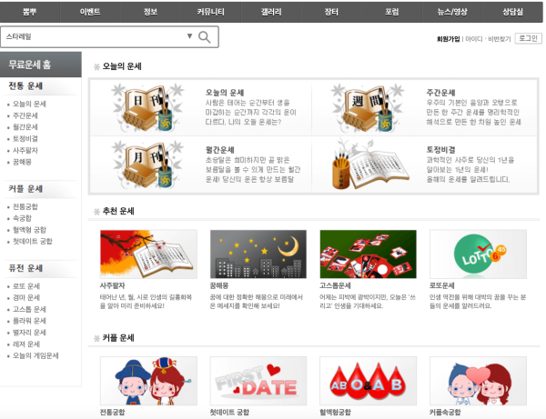 뽐뿌-무료-운세-홈페이지