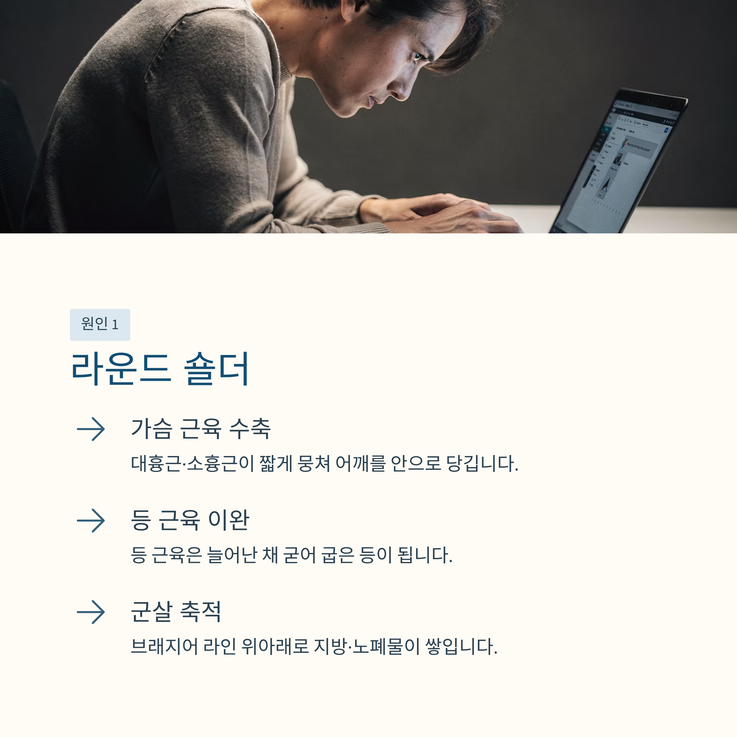라운드 숄더
