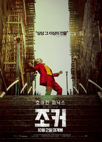 조커 영화