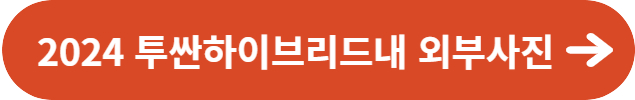 2024년형 투싼 하이브리드 내부디자인