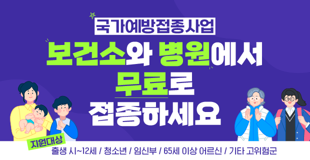 🩺 [어린이·어르신 예방접종] ‘나의건강기록’ 앱으로 한눈에 확인하세요!