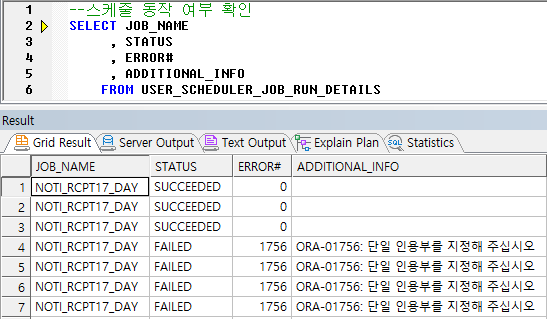 스케줄러 잡 오류 확인
