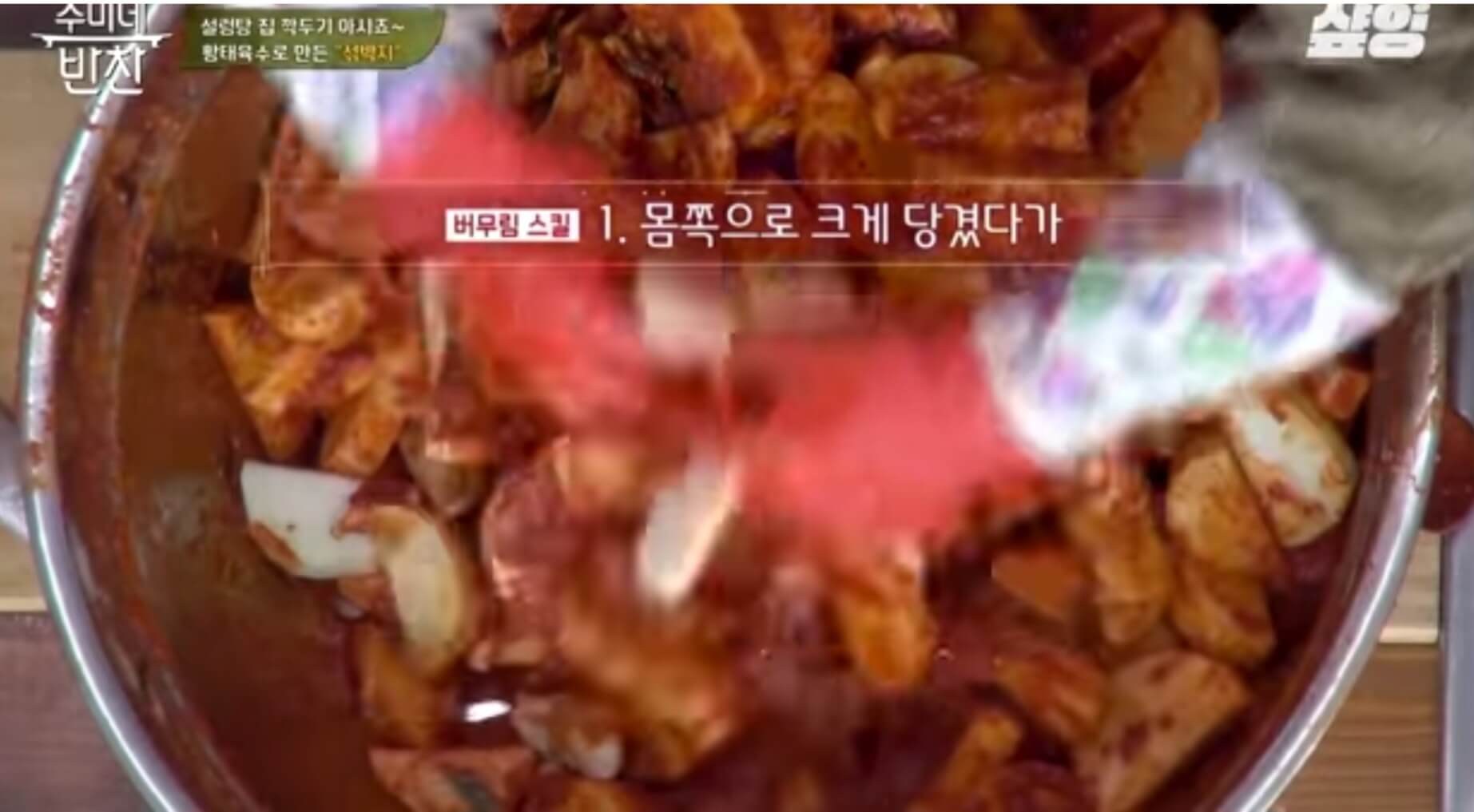 수미네반찬, 섞박지 맛있게 담는 법