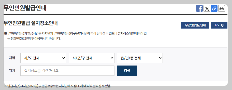토지(임야)대장 발급방법