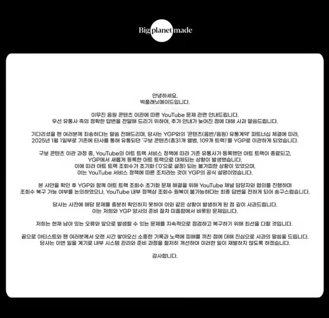 이무진 1억뷰 앞두고 초기화 복구불가 빅플래닛메이드 사과전문