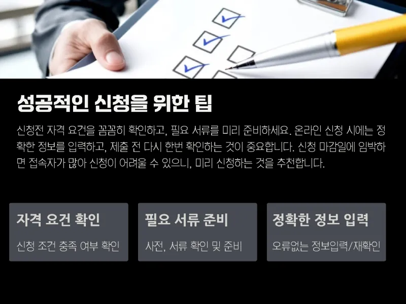 2025년 경기도 청년 노동자 통장 성공적인 신청을 위한 팁