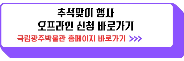 추석맞이 행사 전국 국립박물관 문화체험행사 안내 2023년 9월