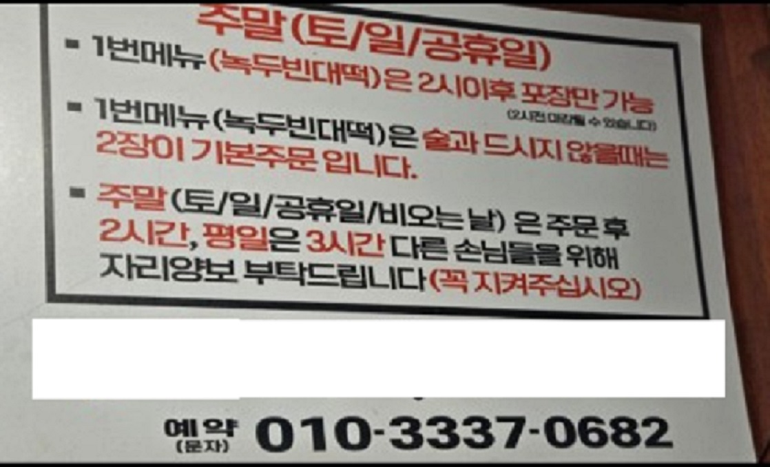 동네한바퀴-광명할머니빈대떡-영업정보