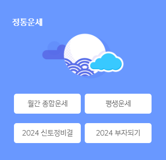 신한라이프 신한생명 무료운세