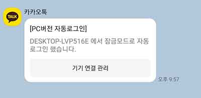 PC 자동로그인 메세지