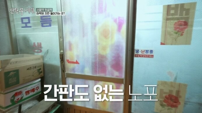 전현무계획-서울역-할매카세