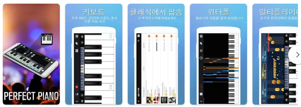 Perfect Piano 앱 기능
