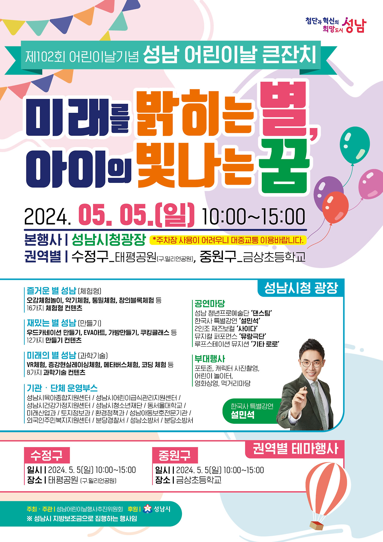 성남시 어린이날 큰잔치