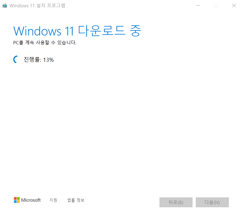 윈도우 11 다운로드