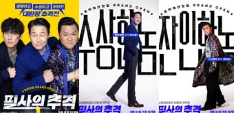 필사의 추격 영화 공식 포스터