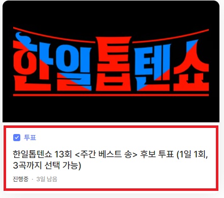 화면에서 투표 클릭