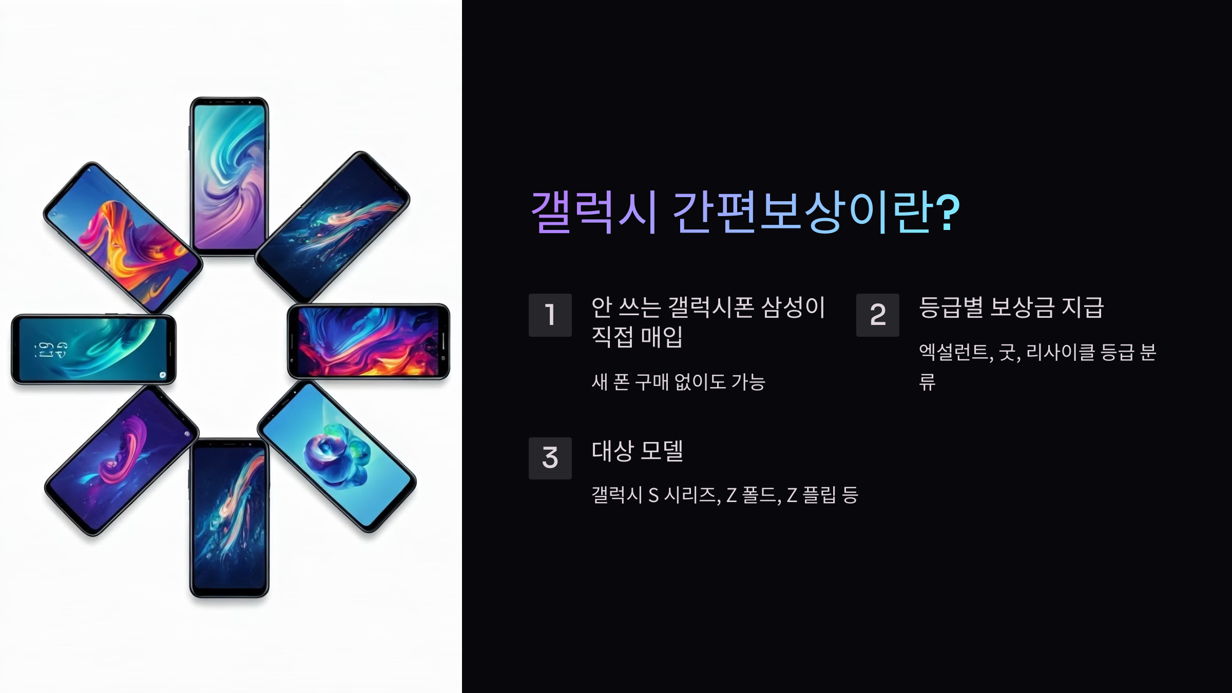 갤럭시 간편보상